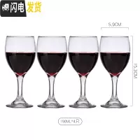 三维工匠玻璃红酒杯大号葡萄酒杯家用套装酒杯 洋酒杯 高脚杯 白酒杯 1904支装款
