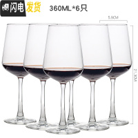 三维工匠玻璃红酒杯大号葡萄酒杯家用套装酒杯 洋酒杯 高脚杯 白酒杯 魅影3606支装