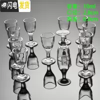 三维工匠12只装家用厚底玻璃小号白酒杯套装一口杯烈酒杯分酒器子酒盅 平光高脚杯[12只装]