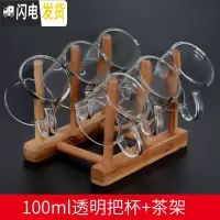 三维工匠玻璃小茶杯耐热家用功夫茶具套装透明单个主人杯子加厚带把6只装 特惠透明把100+杯架