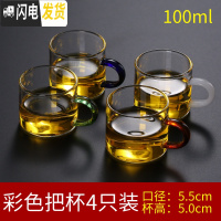 三维工匠玻璃小茶杯耐热家用功夫茶具套装透明单个主人杯子加厚带把6只装 四彩把4只装100