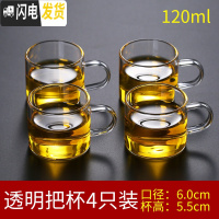 三维工匠玻璃小茶杯耐热家用功夫茶具套装透明单个主人杯子加厚带把6只装 透明把4只装120