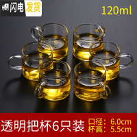 三维工匠玻璃小茶杯耐热家用功夫茶具套装透明单个主人杯子加厚带把6只装 透明把6只装120