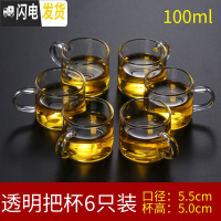 三维工匠玻璃小茶杯耐热家用功夫茶具套装透明单个主人杯子加厚带把6只装 透明把6只装100