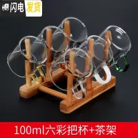 三维工匠玻璃小茶杯耐热家用功夫茶具套装透明单个主人杯子加厚带把6只装 特惠六彩把100+杯架