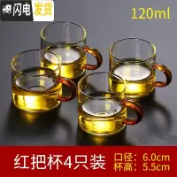三维工匠玻璃小茶杯耐热家用功夫茶具套装透明单个主人杯子加厚带把6只装 单色4只装120(留言客服颜色)