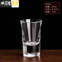 三维工匠12只装家用厚底玻璃小号白酒杯套装一口杯烈酒杯分酒器子酒盅 25厚度子[12只装]