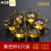 三维工匠玻璃小茶杯耐热家用功夫茶具套装透明单个主人杯子加厚带把6只装 单色6只装100(留言客服颜色)