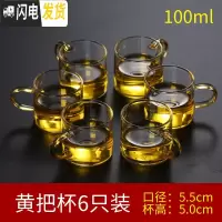 三维工匠玻璃小茶杯耐热家用功夫茶具套装透明单个主人杯子加厚带把6只装 单色6只装100(留言客服颜色)