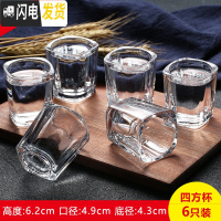 三维工匠玻璃小酒杯白酒杯酒壶酒盅小号一两一口杯分酒器喝烈酒套装家用 6只75四方杯