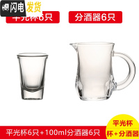 三维工匠玻璃小酒杯白酒杯酒壶酒盅小号一两一口杯分酒器喝烈酒套装家用 6只平光杯+6只100企鹅分酒器
