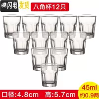 三维工匠玻璃小酒杯白酒杯酒壶酒盅小号一两一口杯分酒器喝烈酒套装家用 12只45八角杯