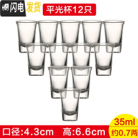 三维工匠玻璃小酒杯白酒杯酒壶酒盅小号一两一口杯分酒器喝烈酒套装家用 12只35平光杯