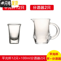三维工匠玻璃小酒杯白酒杯酒壶酒盅小号一两一口杯分酒器喝烈酒套装家用 12只平光杯+2只100企鹅分酒器