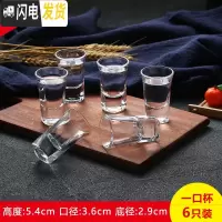 三维工匠玻璃小酒杯白酒杯酒壶酒盅小号一两一口杯分酒器喝烈酒套装家用 6只15一口杯