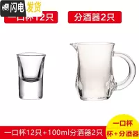 三维工匠玻璃小酒杯白酒杯酒壶酒盅小号一两一口杯分酒器喝烈酒套装家用 12只一口杯+2只100企鹅分酒器
