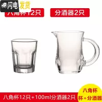 三维工匠玻璃小酒杯白酒杯酒壶酒盅小号一两一口杯分酒器喝烈酒套装家用 12只八角杯+2只100企鹅分酒器