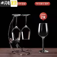三维工匠欧式红酒杯套装家用2只一对高脚杯玻璃葡萄酒杯情侣醒酒器 传世2只+2杯红酒架