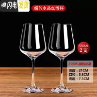 三维工匠红酒杯套装家用6只装大号水晶葡萄酒醒酒器欧式玻璃2个一对高脚杯 媚韵水晶3502支