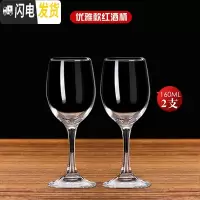 三维工匠红酒杯套装家用6只装大号水晶葡萄酒醒酒器欧式玻璃2个一对高脚杯 典雅1602支