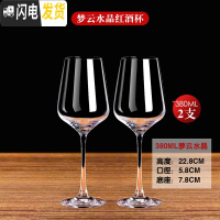 三维工匠红酒杯套装家用6只装大号水晶葡萄酒醒酒器欧式玻璃2个一对高脚杯 梦云水晶3802支(网红款)