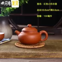 三维工匠宜兴紫砂壶单壶纯手工家用泡茶壶大容量过滤小西施壶功夫茶具套装 红色小仿古壶可断水送4杯
