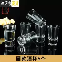三维工匠 厚底玻璃小酒盅子弹杯白酒杯套装分酒器一口杯酒具家用 圆款酒杯6个