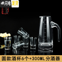 三维工匠 厚底玻璃小酒盅子弹杯白酒杯套装分酒器一口杯酒具家用 圆款酒杯6个+300分酒器