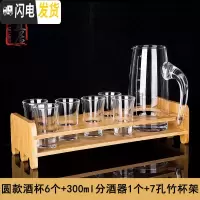 三维工匠 厚底玻璃小酒盅子弹杯白酒杯套装分酒器一口杯酒具家用 圆款酒杯6个+300分酒器+7孔杯架