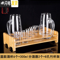 三维工匠 厚底玻璃小酒盅子弹杯白酒杯套装分酒器一口杯酒具家用 圆款酒杯6个+300分酒器2个+8孔杯架