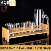 三维工匠 厚底玻璃小酒盅子弹杯白酒杯套装分酒器一口杯酒具家用 圆款酒杯6个+500分酒器+7孔杯架