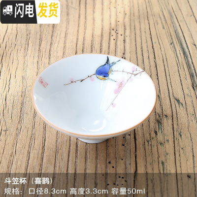 三维工匠 手绘釉下彩陶瓷茶杯 甜白釉陶瓷品茗杯 功夫茶杯单杯 主人杯 手绘甜白釉斗笠杯(喜鹊)