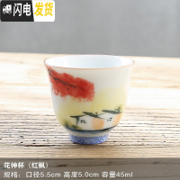 三维工匠 手绘釉下彩陶瓷茶杯 甜白釉陶瓷品茗杯 功夫茶杯单杯 主人杯 手绘甜白釉花神杯(红枫)
