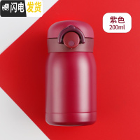 三维工匠弹跳盖保温杯小号网红小巧迷你便携超可爱简约少女学生水杯200 紫色200