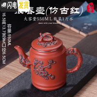 三维工匠紫砂壶大容量茶水壶家用不锈钢过滤泡茶壶大号宜兴手工仿古单壶 报春壶(仿古红)带滤网茶具