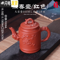 三维工匠紫砂壶大容量茶水壶家用不锈钢过滤泡茶壶大号宜兴手工仿古单壶 报春壶(红色)不带滤网茶具