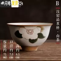 三维工匠汝窑主人杯陶瓷小茶杯品茗杯单个茶碗个人杯功夫茶杯茶道茶具建盏 汝窑品茗杯[山茶]B款