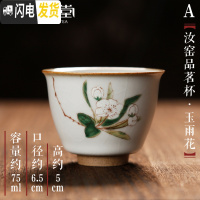 三维工匠汝窑主人杯陶瓷小茶杯品茗杯单个茶碗个人杯功夫茶杯茶道茶具建盏 汝窑品茗杯[玉雨花]A款