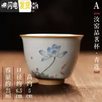 三维工匠汝窑主人杯陶瓷小茶杯品茗杯单个茶碗个人杯功夫茶杯茶道茶具建盏 汝窑品茗杯[青莲]A款