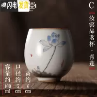 三维工匠汝窑主人杯陶瓷小茶杯品茗杯单个茶碗个人杯功夫茶杯茶道茶具建盏 汝窑品茗杯[青莲]C款