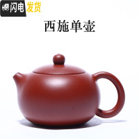 三维工匠宜兴名家紫砂壶纯手工原矿朱泥大红袍西施壶家用泡茶具套装 单壶西施
