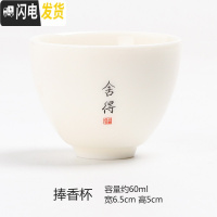 三维工匠德化白玉瓷禅语茶杯薄胎功夫茶具小单杯陶瓷品茗杯主人杯支持定制 羊脂白玉(捧香杯-舍得)