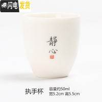 三维工匠德化白玉瓷禅语茶杯薄胎功夫茶具小单杯陶瓷品茗杯主人杯支持定制 羊脂白玉(执手杯-静心)