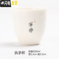 三维工匠德化白玉瓷禅语茶杯薄胎功夫茶具小单杯陶瓷品茗杯主人杯支持定制 羊脂白玉(执手杯-宁静)