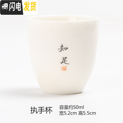 三维工匠德化白玉瓷禅语茶杯薄胎功夫茶具小单杯陶瓷品茗杯主人杯支持定制 羊脂白玉(执手杯-知足)