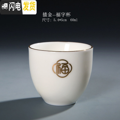 三维工匠德化白瓷茶杯 陶瓷品茗杯功夫茶具羊脂玉瓷单杯泡茶杯陶瓷 主人杯 描金--福字杯