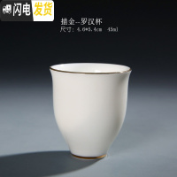 三维工匠德化白瓷茶杯 陶瓷品茗杯功夫茶具羊脂玉瓷单杯泡茶杯陶瓷 主人杯 描金--罗汉杯