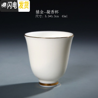 三维工匠德化白瓷茶杯 陶瓷品茗杯功夫茶具羊脂玉瓷单杯泡茶杯陶瓷 主人杯 描金--凝香杯