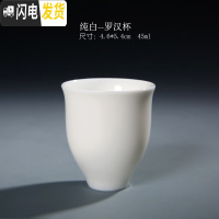 三维工匠德化白瓷茶杯 陶瓷品茗杯功夫茶具羊脂玉瓷单杯泡茶杯陶瓷 主人杯 纯白--罗汉杯