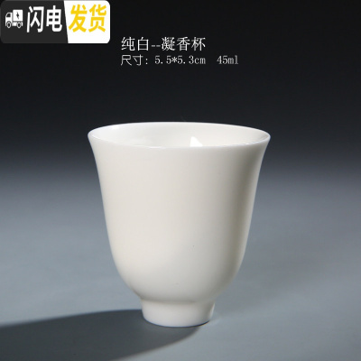 三维工匠德化白瓷茶杯 陶瓷品茗杯功夫茶具羊脂玉瓷单杯泡茶杯陶瓷 主人杯 纯白--凝香杯